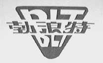 勃浪特