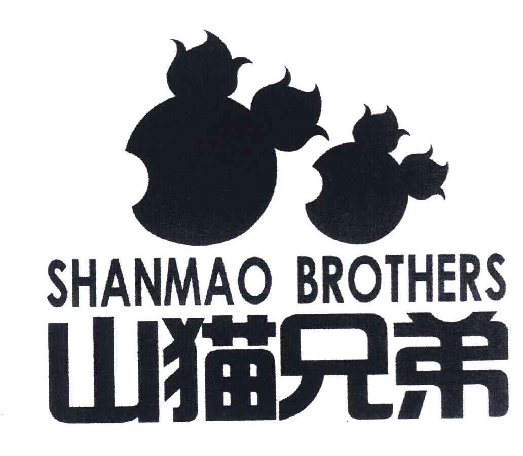 山猫兄弟 SHANMAO BROTHERS