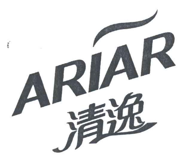 清逸;ARIAR