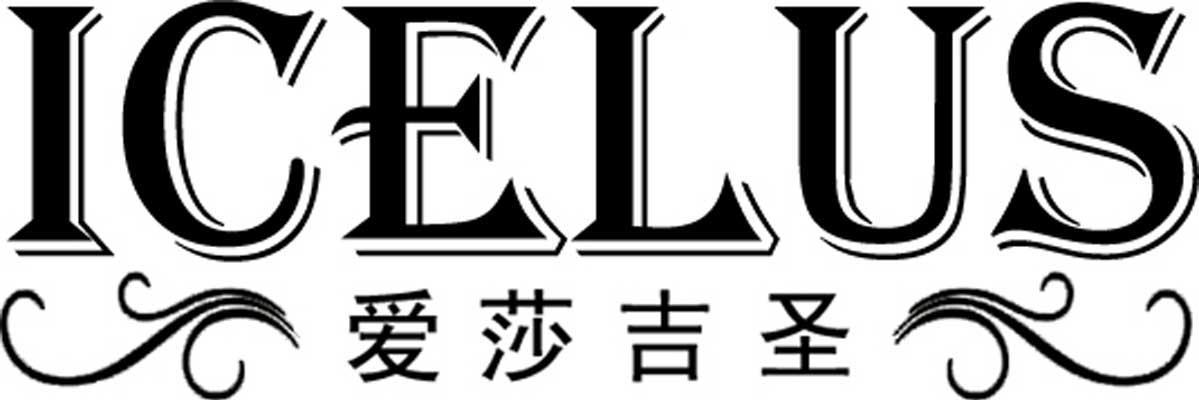 爱莎吉圣 ICELUS