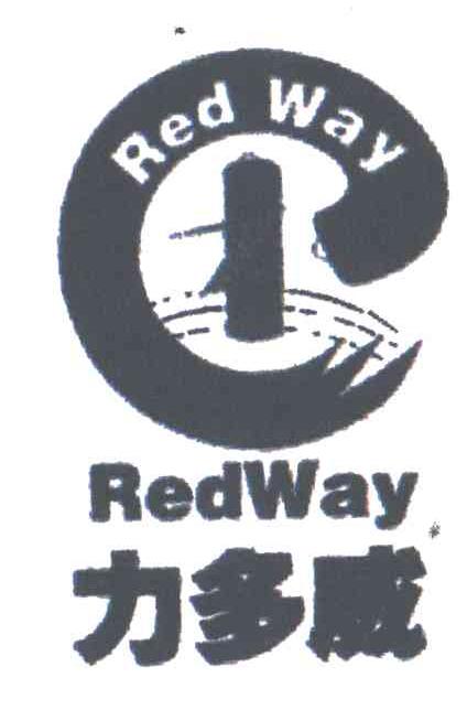 力多威REDWAY