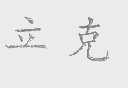 立克