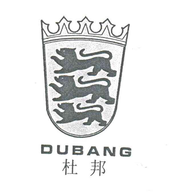 杜邦