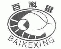 百科星