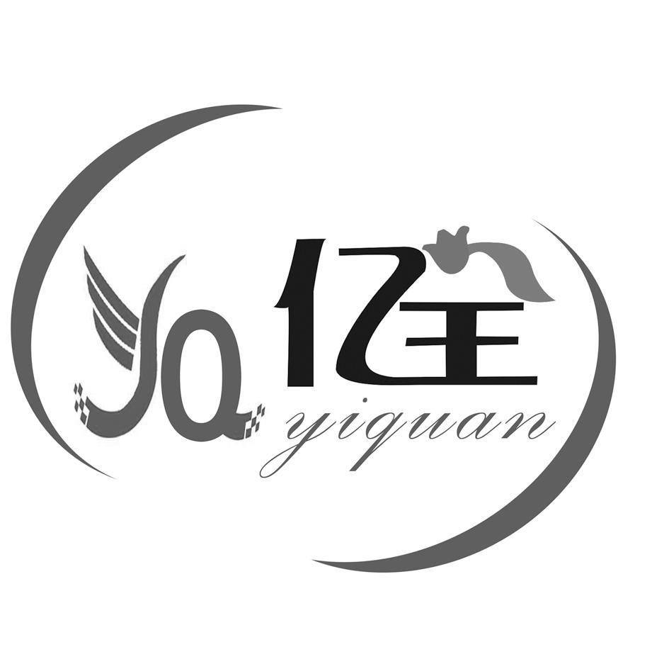 亿全