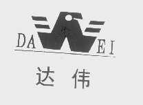 达伟