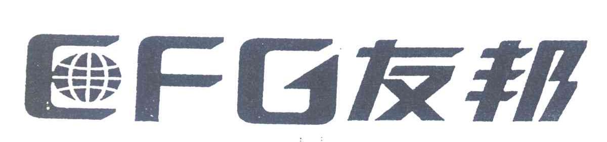 友邦;CFG