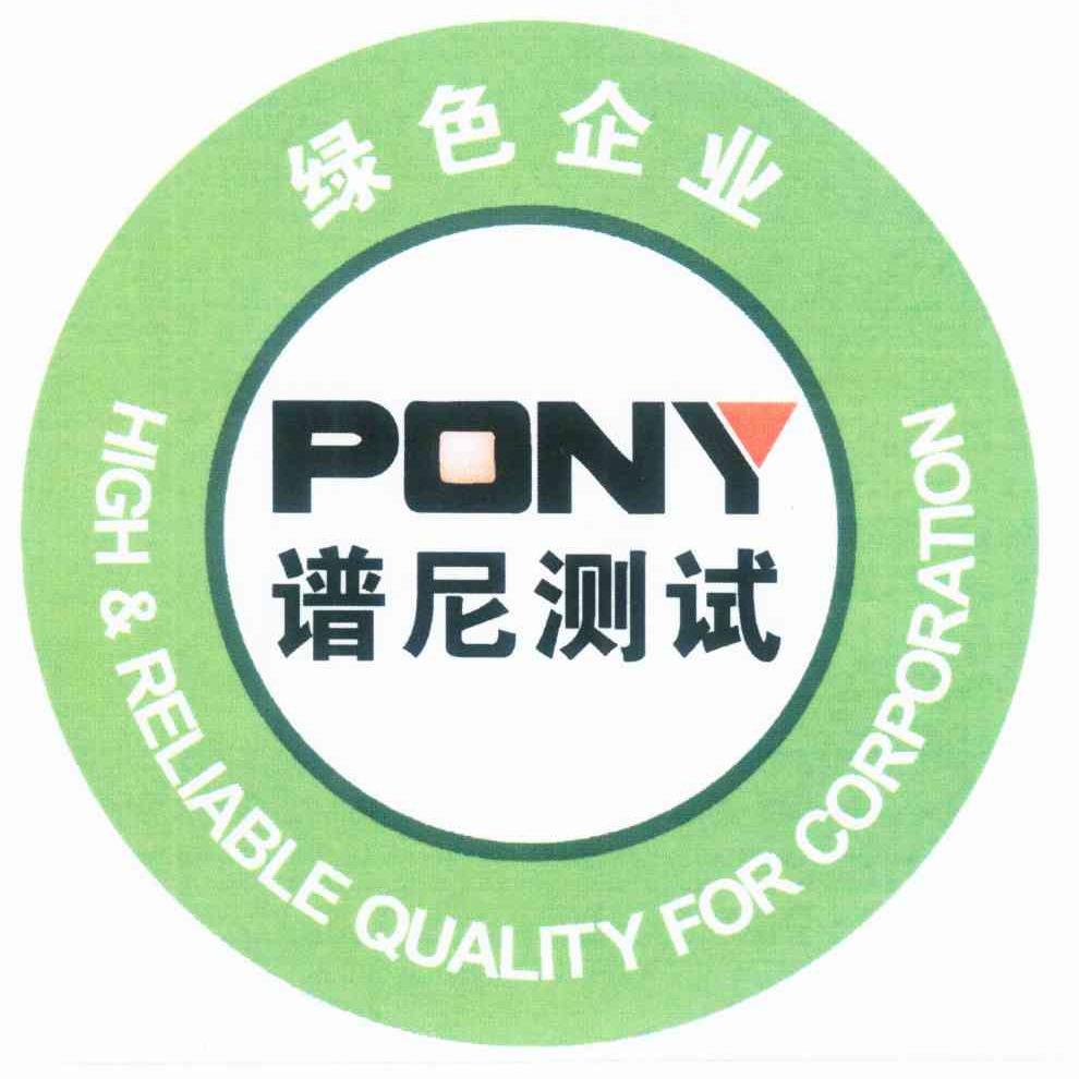 绿色企业 普尼测试 HIGH&RELIABLE QUALITY FOR CORPORATION PONY