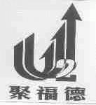 聚福德