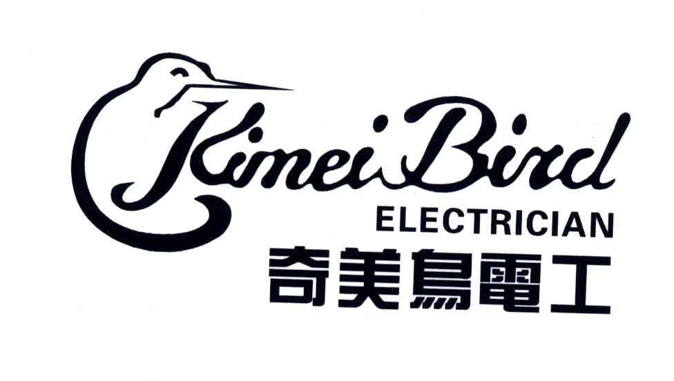 奇美鸟电工;KIMEI BIRD ELECTRICIAN