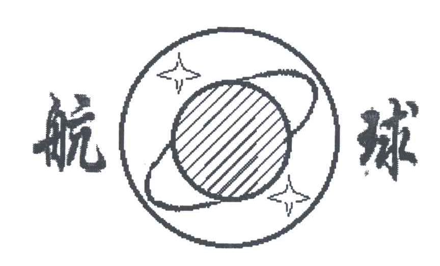 航球