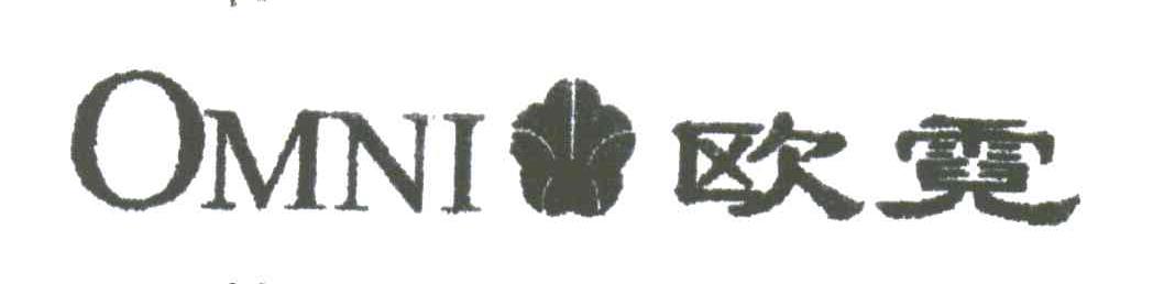 欧霓;OMNI