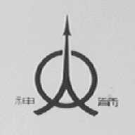 神箭