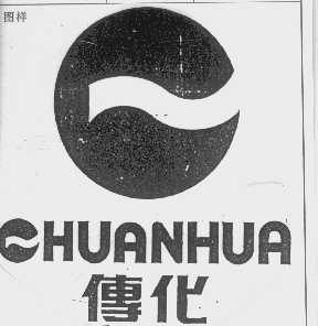 传化