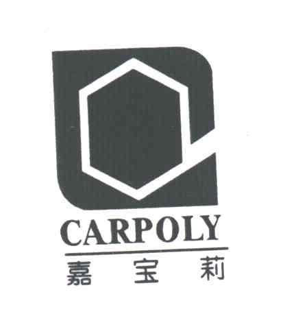 嘉宝莉CARPOLY