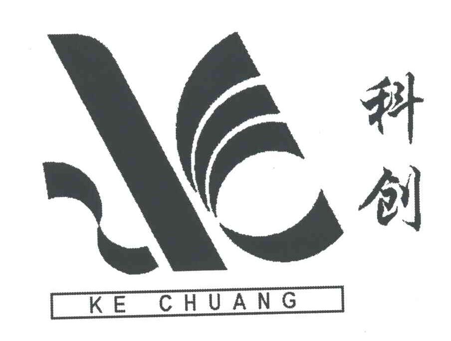 科创