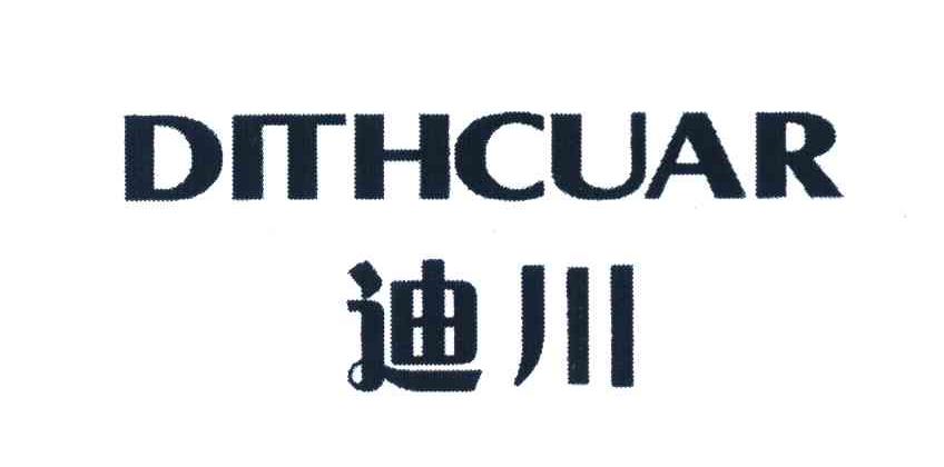 迪川 DITHCUAR