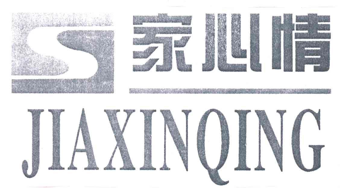 家心情