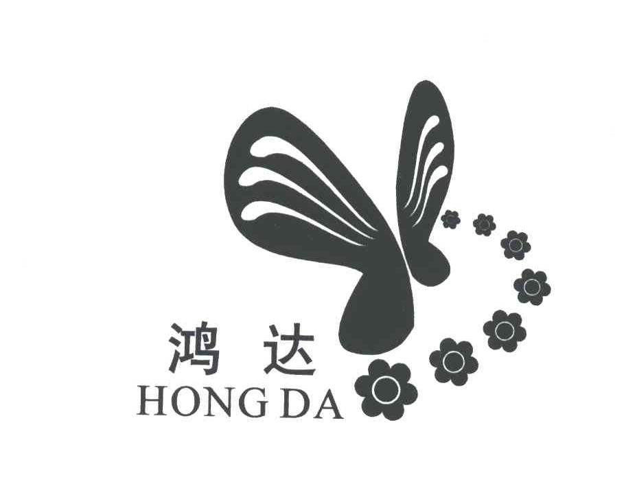 鸿达