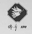 佛手