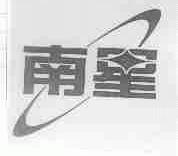 南星