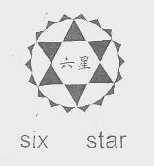 六星   SIX STAR