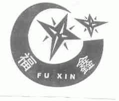 福鑫