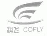 科飞;COFLY