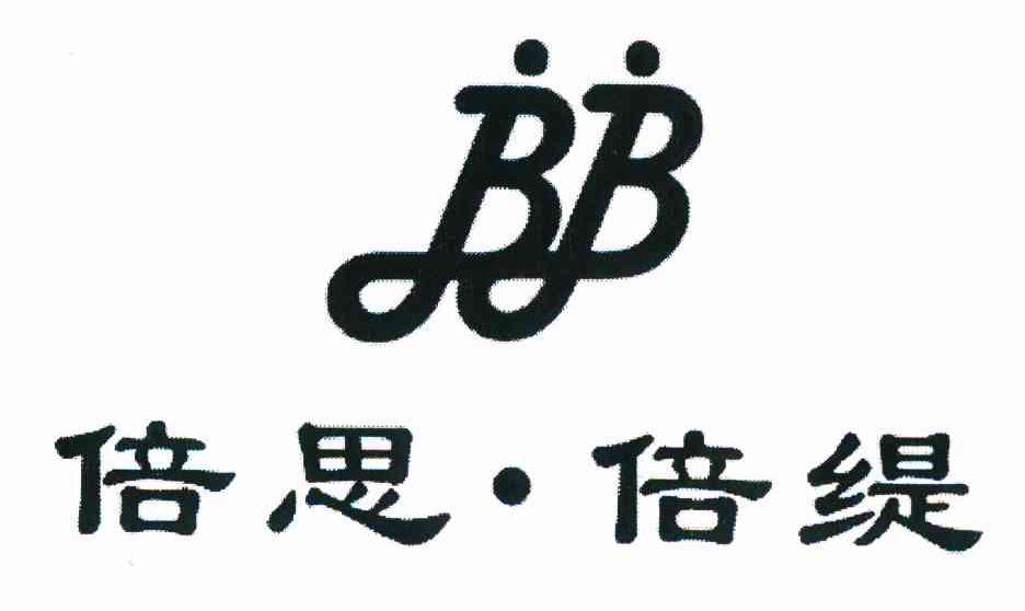 倍思&middot;倍缇 BB
