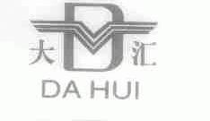 大汇