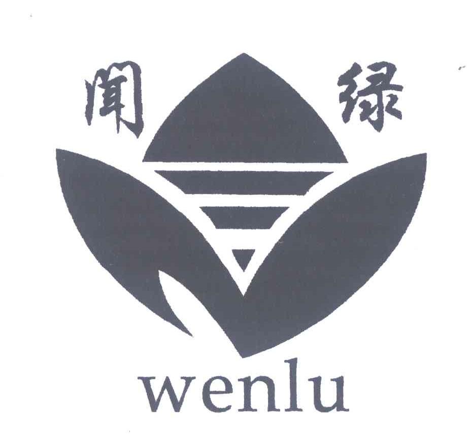 闻绿