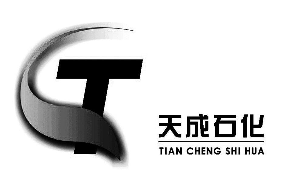 天成石化 TC