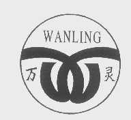 万灵