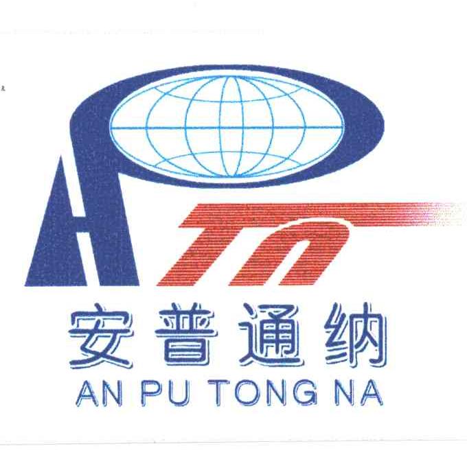 安普通纳;APTN