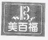 美百福