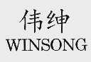 伟绅;WINSONG