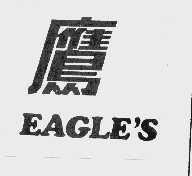 鹰  EAGLE'S