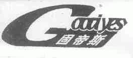 固帝斯;GOODYES