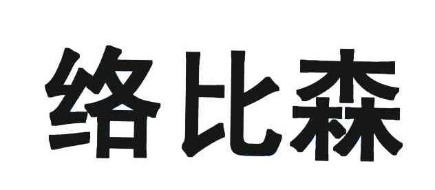 络比森