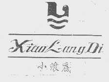 小浪底