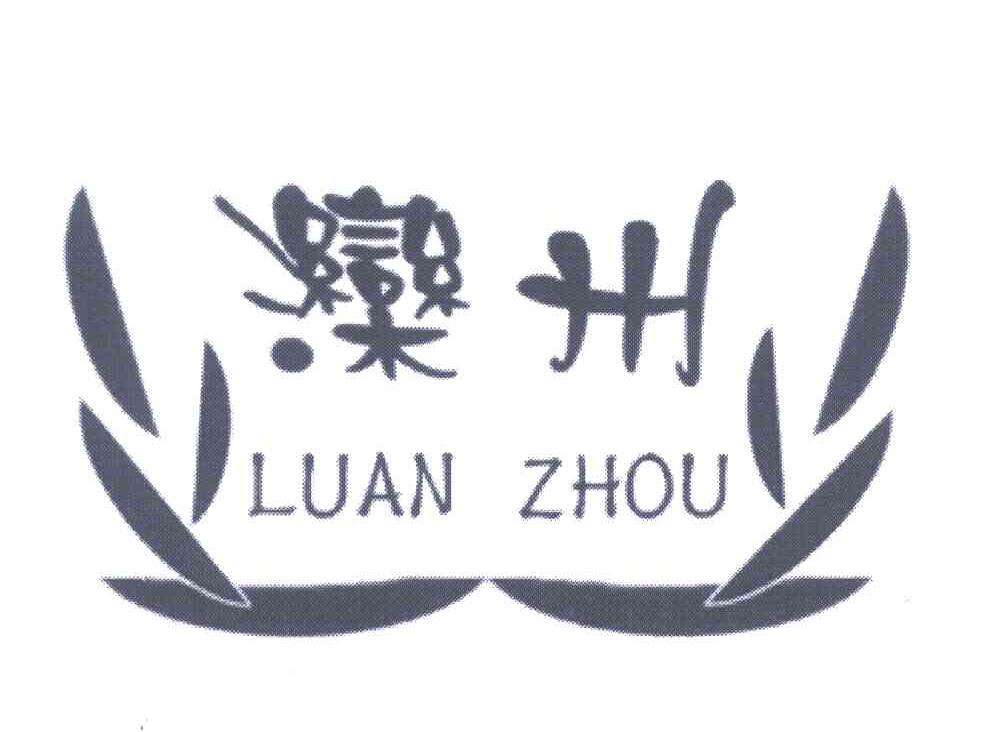 滦州
