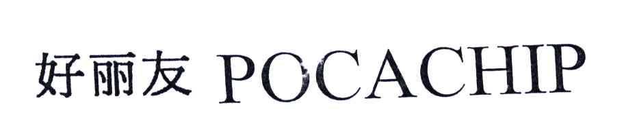 好丽友;POCACHIP