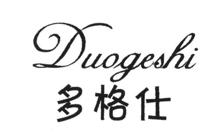 多格仕
