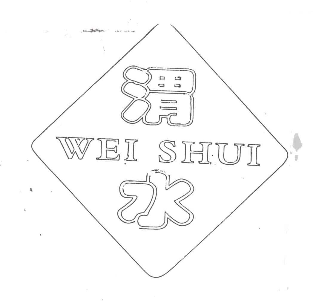 渭水;WEI SHUI