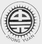 中元