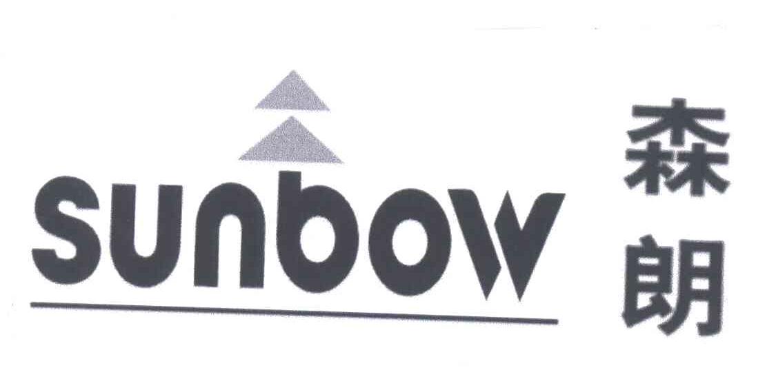 森朗;SUNBOW