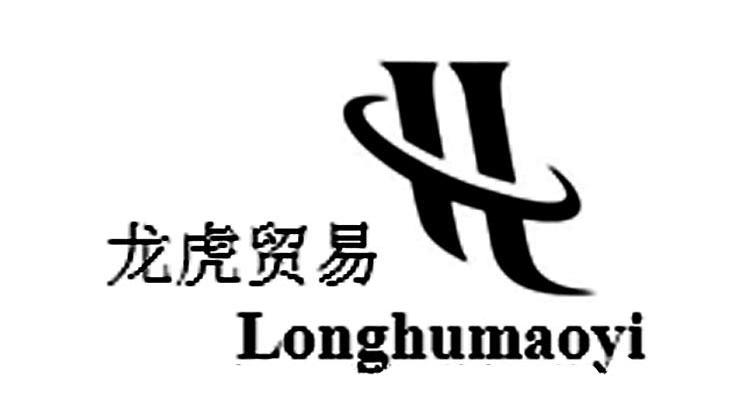 龙虎贸易