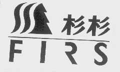 杉杉  FIRS