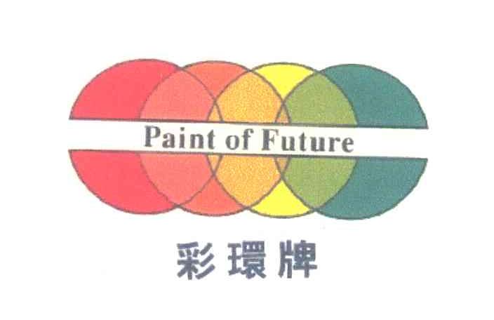彩环牌;PAINT OF FUTURE
