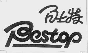 百士特   BEGTOP